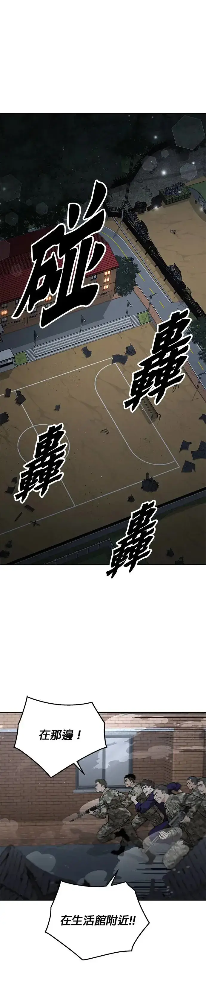 《灭亡世界的伙房兵》第5话 增加觉醒者(1)图39