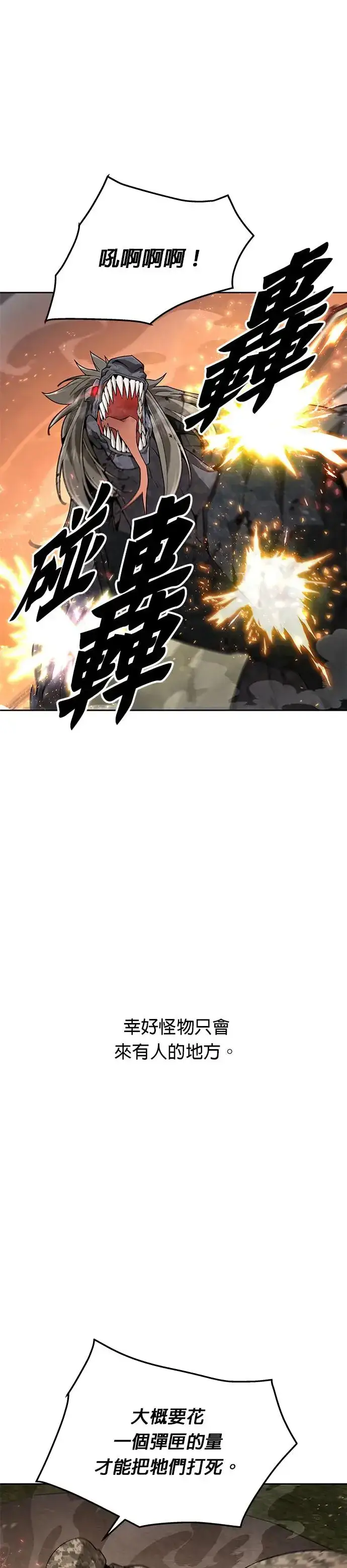 《灭亡世界的伙房兵》第5话 增加觉醒者(1)图5