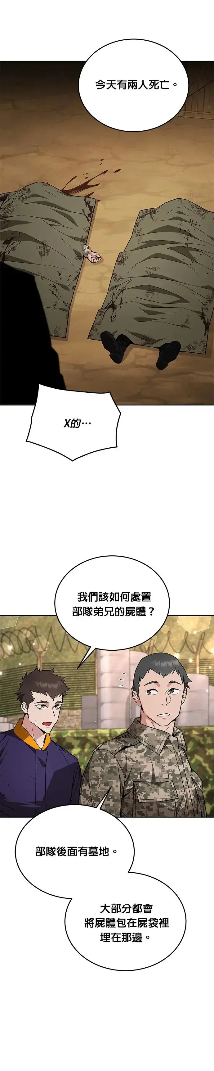 《灭亡世界的伙房兵》第5话 增加觉醒者(1)图9