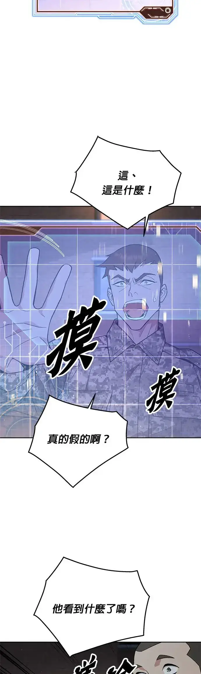《灭亡世界的伙房兵》第6话 增加觉醒者(2)图11