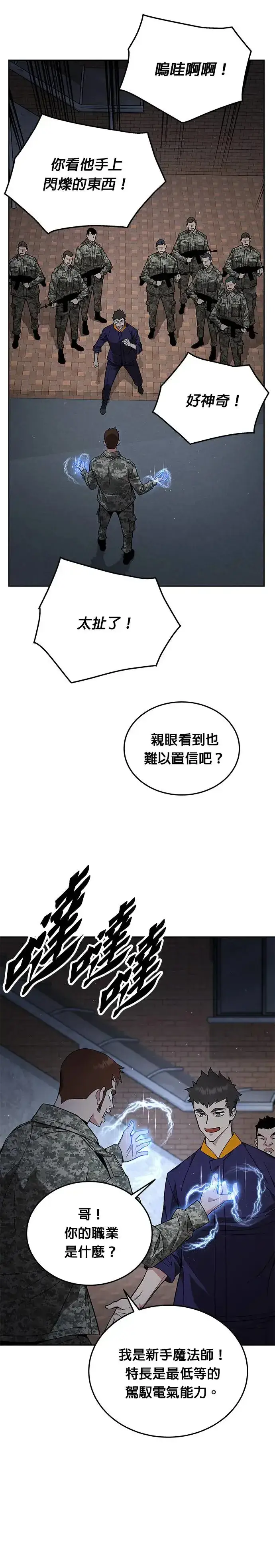 《灭亡世界的伙房兵》第6话 增加觉醒者(2)图14