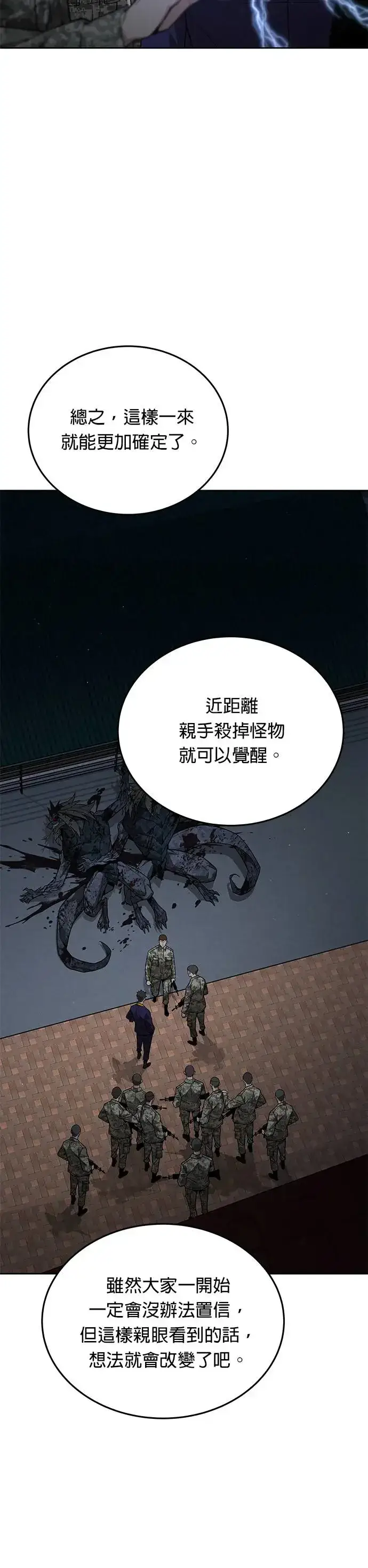 《灭亡世界的伙房兵》第6话 增加觉醒者(2)图16