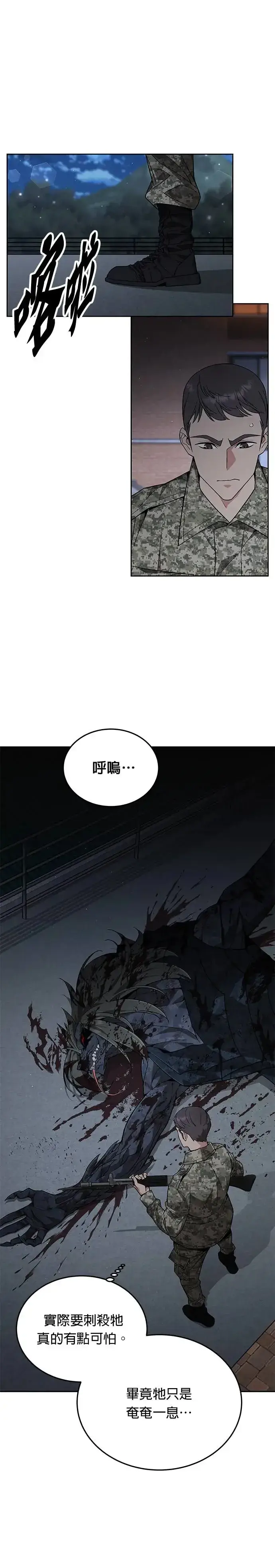 《灭亡世界的伙房兵》第6话 增加觉醒者(2)图18