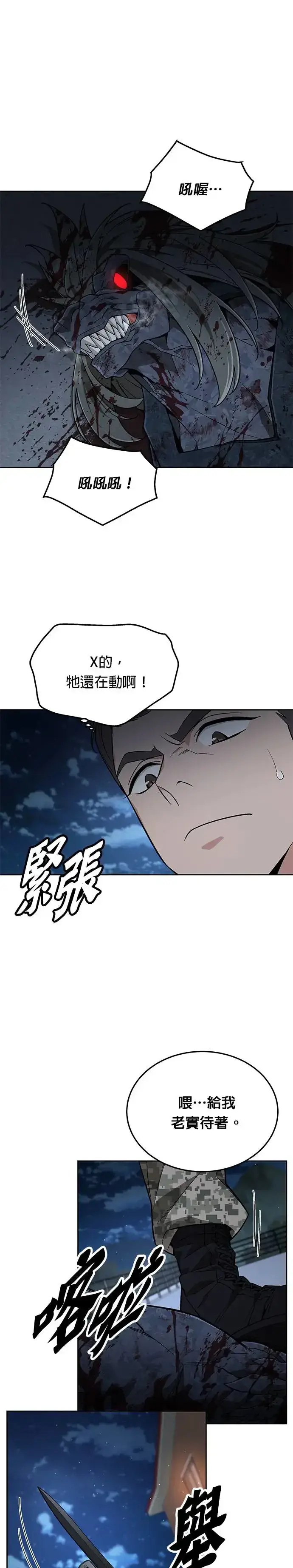 《灭亡世界的伙房兵》第6话 增加觉醒者(2)图19