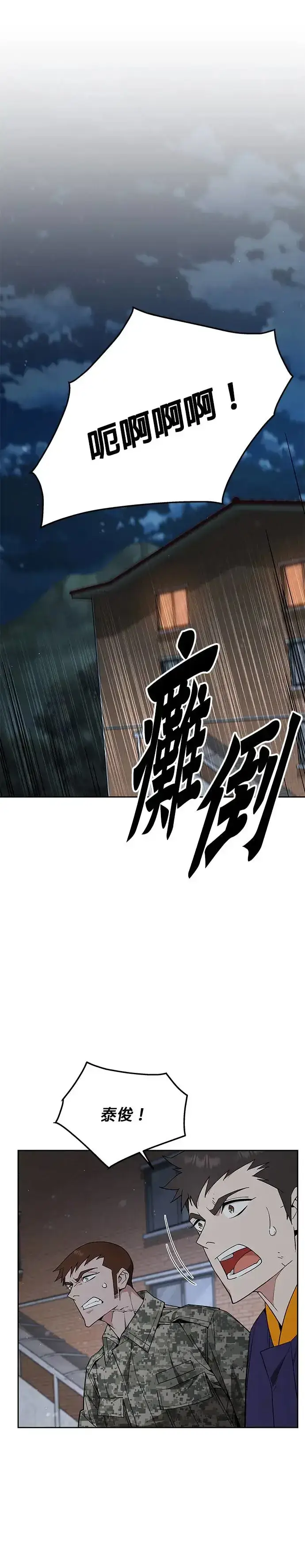 《灭亡世界的伙房兵》第6话 增加觉醒者(2)图23
