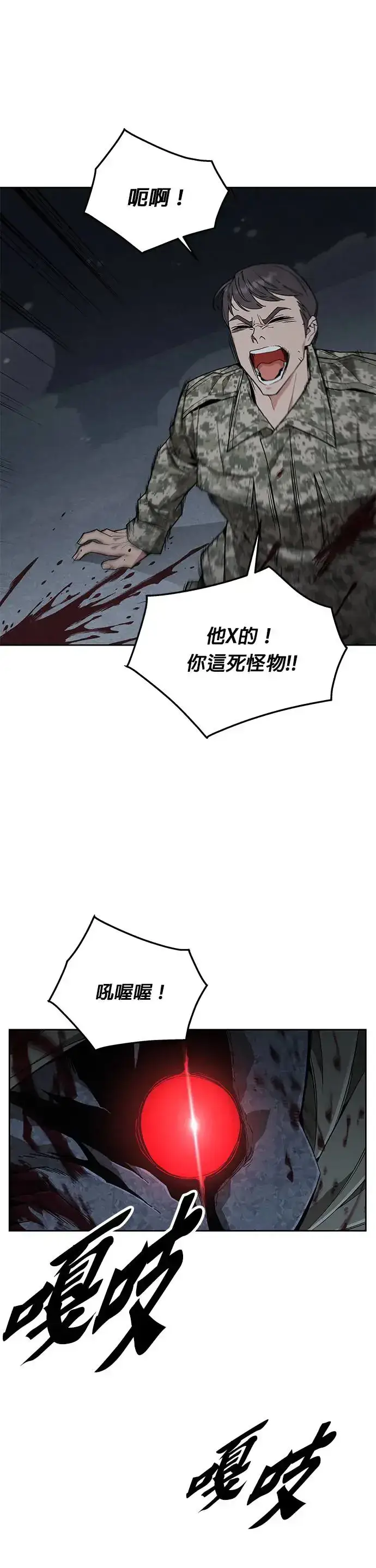《灭亡世界的伙房兵》第6话 增加觉醒者(2)图25