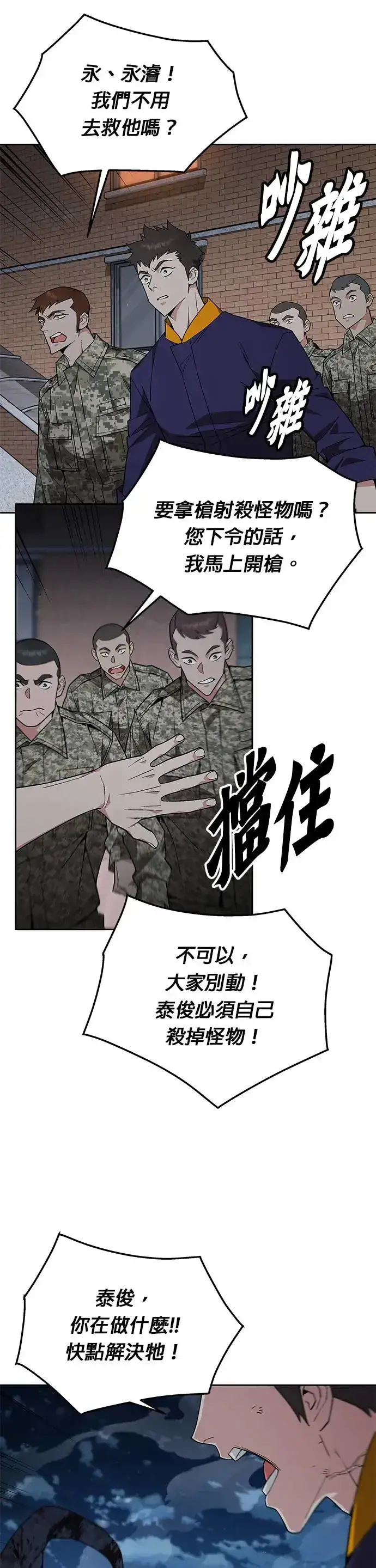 《灭亡世界的伙房兵》第6话 增加觉醒者(2)图26