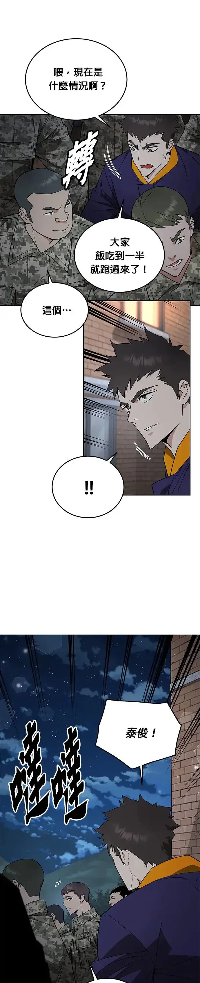 《灭亡世界的伙房兵》第6话 增加觉醒者(2)图3