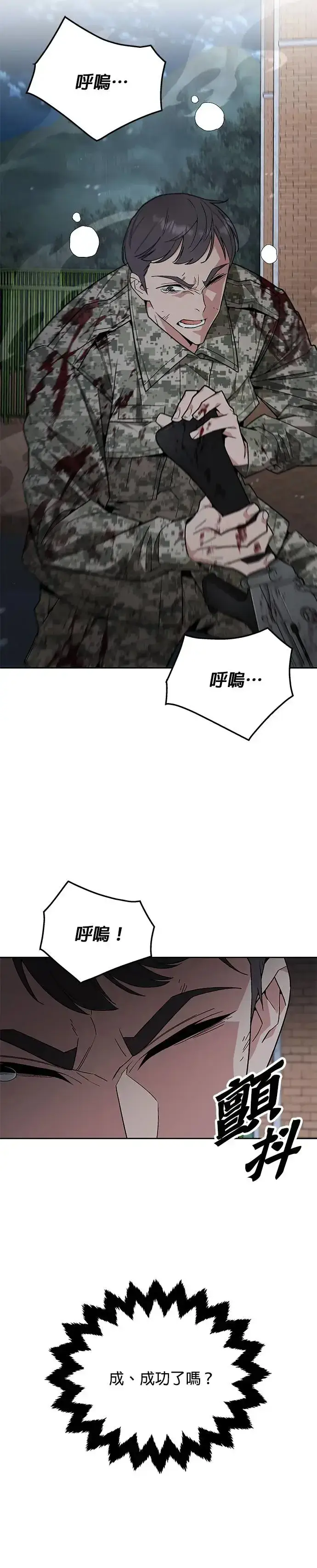 《灭亡世界的伙房兵》第6话 增加觉醒者(2)图31