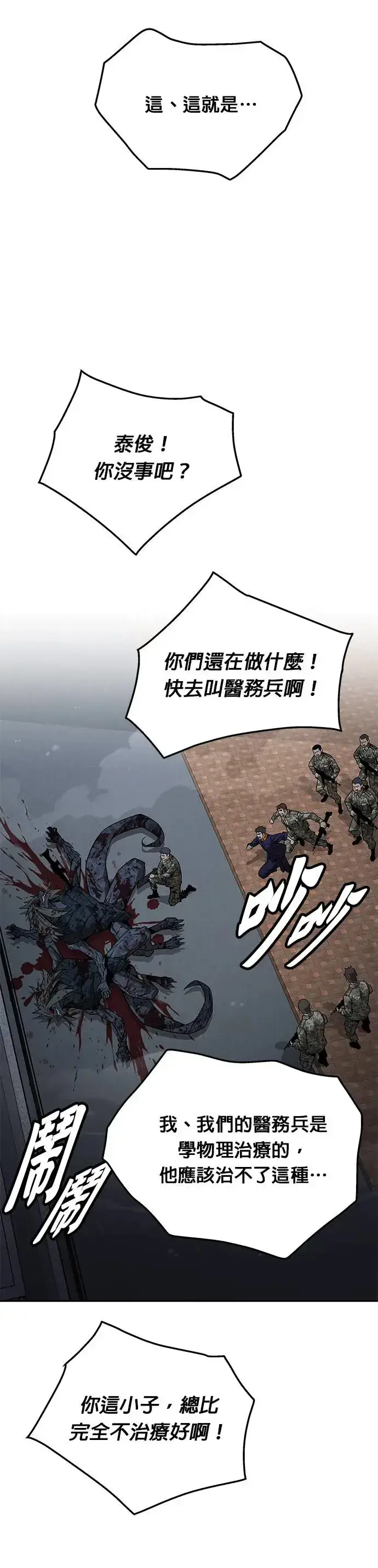 《灭亡世界的伙房兵》第6话 增加觉醒者(2)图33