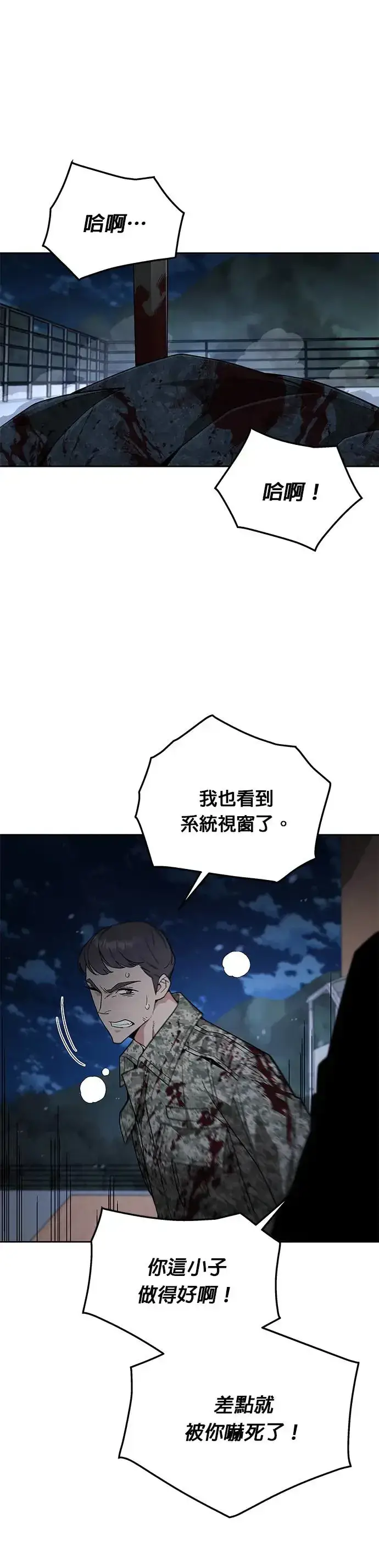 《灭亡世界的伙房兵》第6话 增加觉醒者(2)图34