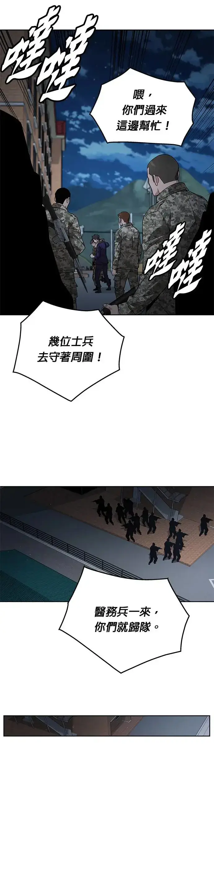《灭亡世界的伙房兵》第6话 增加觉醒者(2)图36