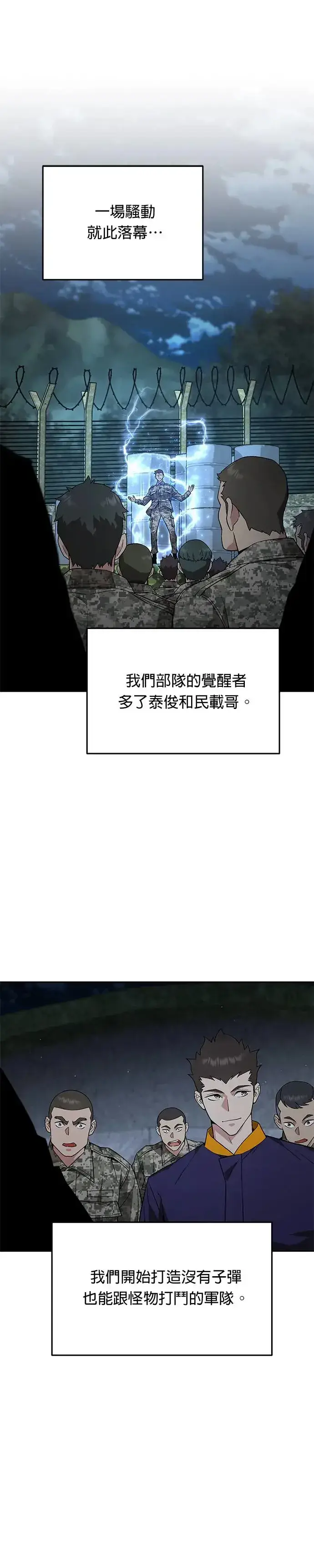 《灭亡世界的伙房兵》第6话 增加觉醒者(2)图37