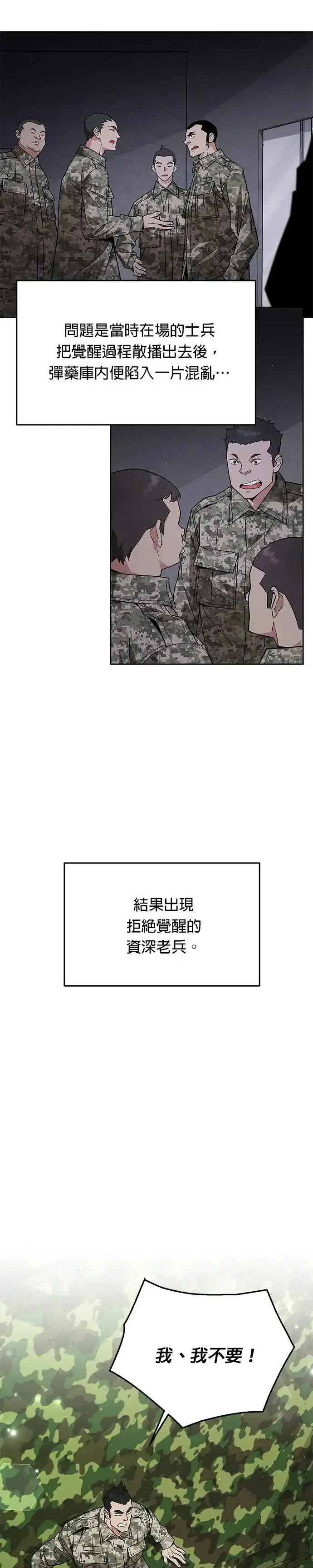 《灭亡世界的伙房兵》第6话 增加觉醒者(2)图38