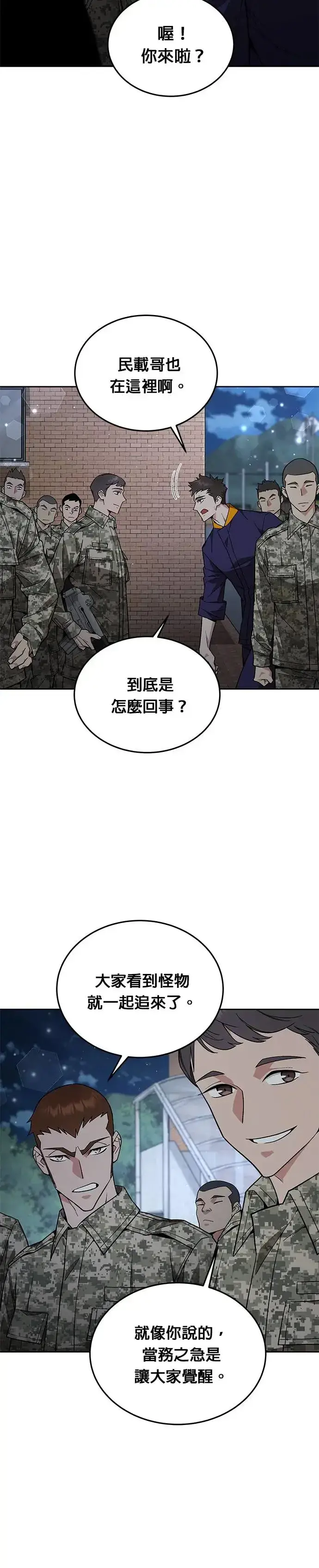 《灭亡世界的伙房兵》第6话 增加觉醒者(2)图4