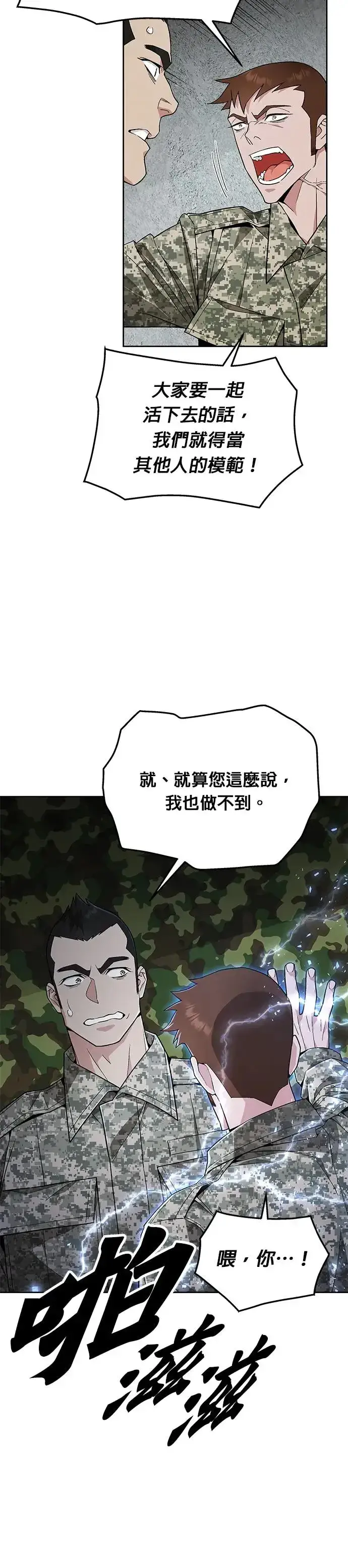 《灭亡世界的伙房兵》第6话 增加觉醒者(2)图41
