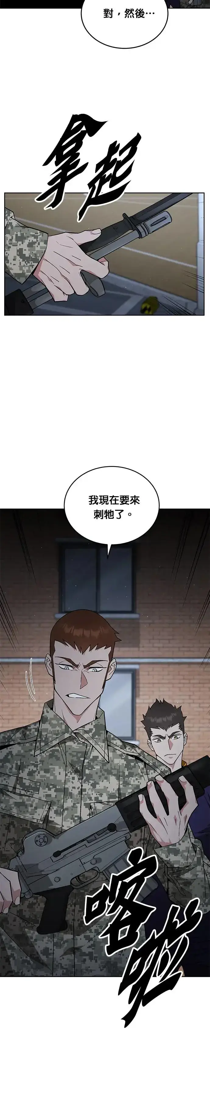 《灭亡世界的伙房兵》第6话 增加觉醒者(2)图6