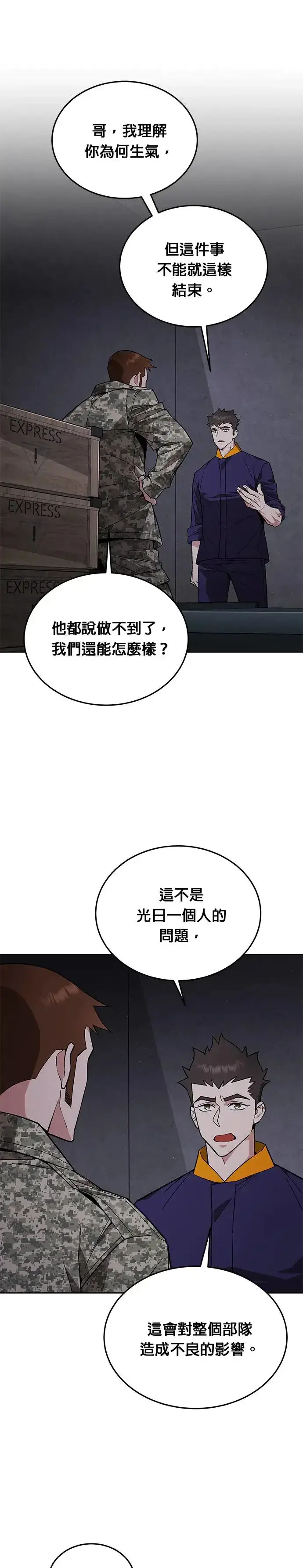 《灭亡世界的伙房兵》第7话 增加觉醒者(3)图11