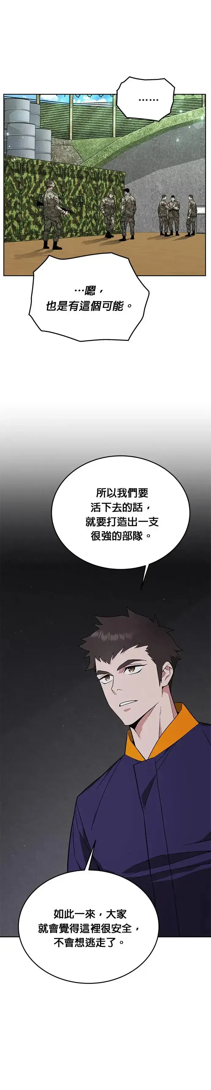 《灭亡世界的伙房兵》第7话 增加觉醒者(3)图14