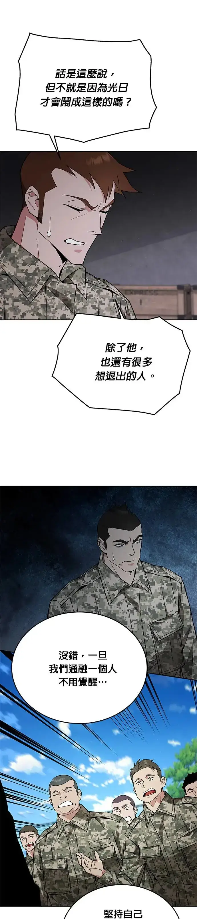 《灭亡世界的伙房兵》第7话 增加觉醒者(3)图15