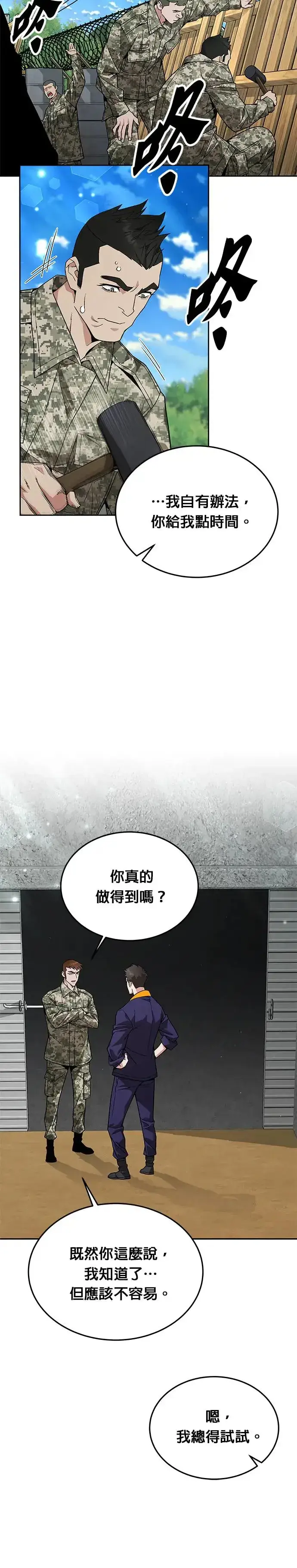 《灭亡世界的伙房兵》第7话 增加觉醒者(3)图18