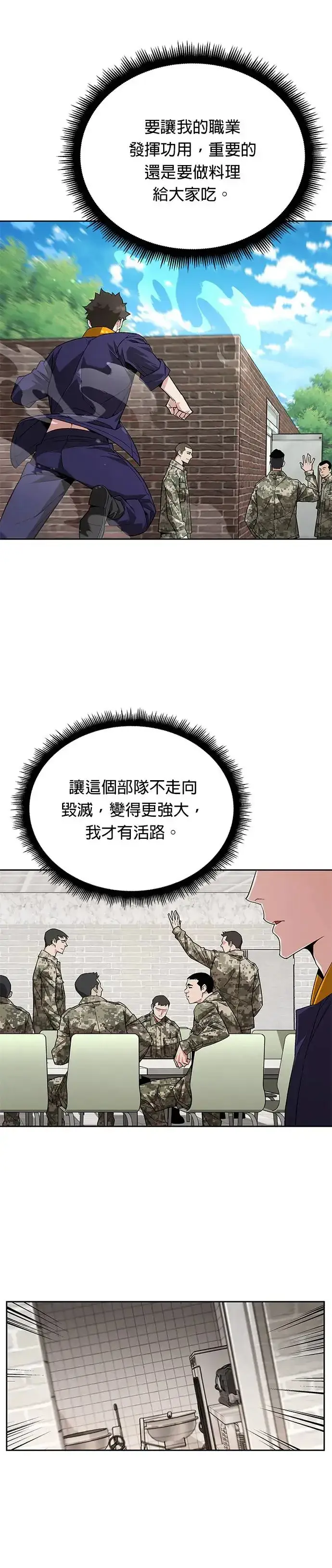 《灭亡世界的伙房兵》第7话 增加觉醒者(3)图21
