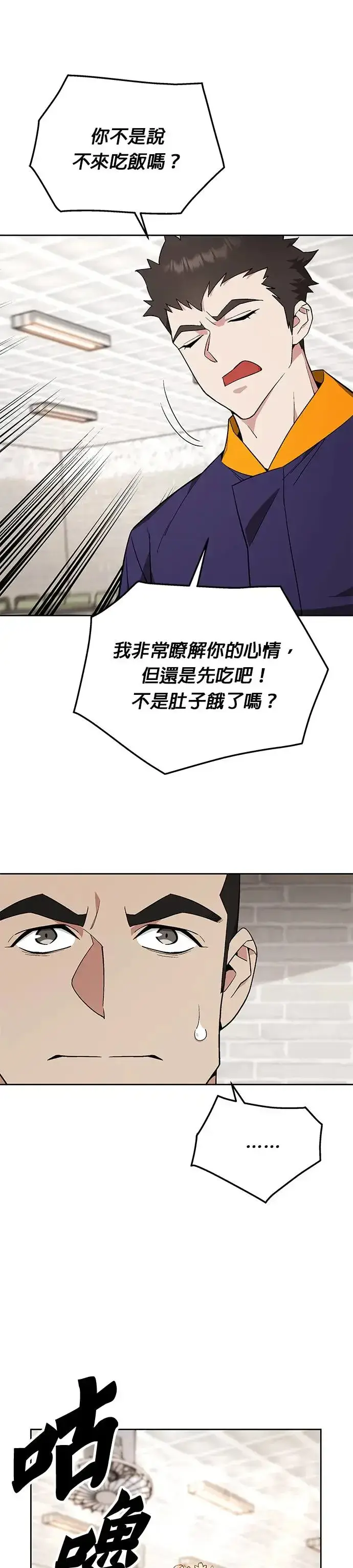 《灭亡世界的伙房兵》第7话 增加觉醒者(3)图29