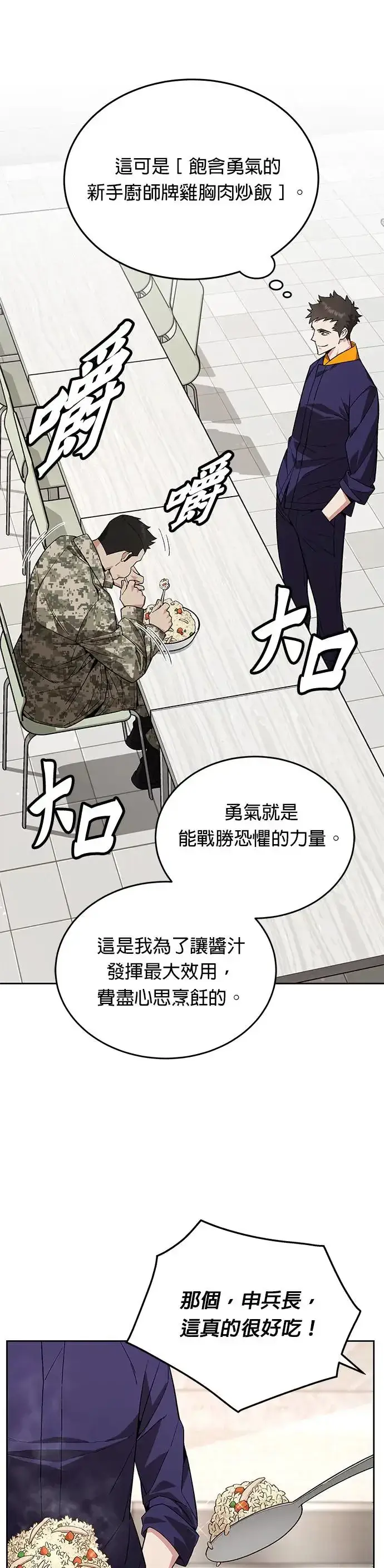 《灭亡世界的伙房兵》第7话 增加觉醒者(3)图31