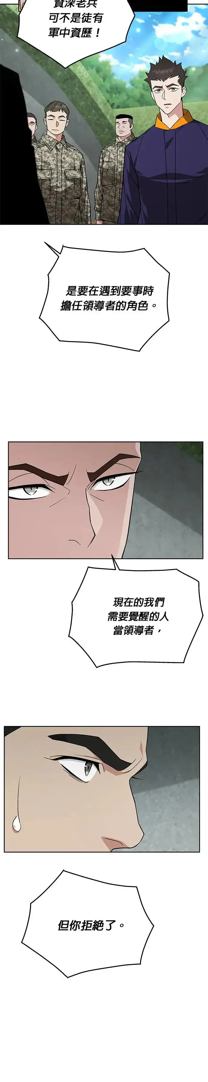 《灭亡世界的伙房兵》第7话 增加觉醒者(3)图6