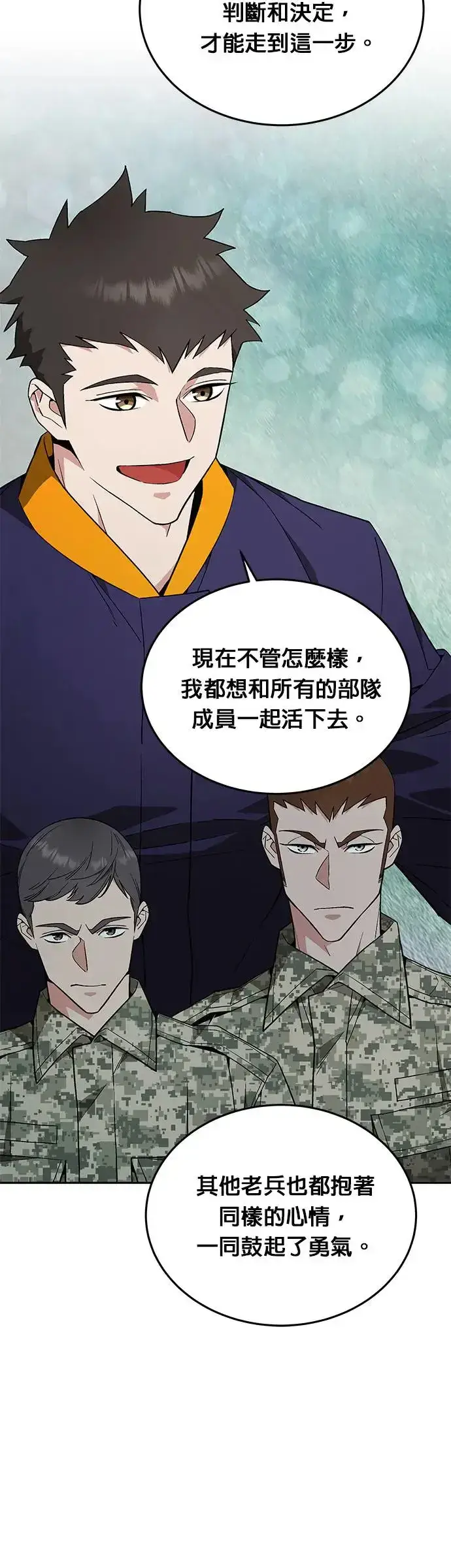 《灭亡世界的伙房兵》第8话 增加觉醒者(4)图10