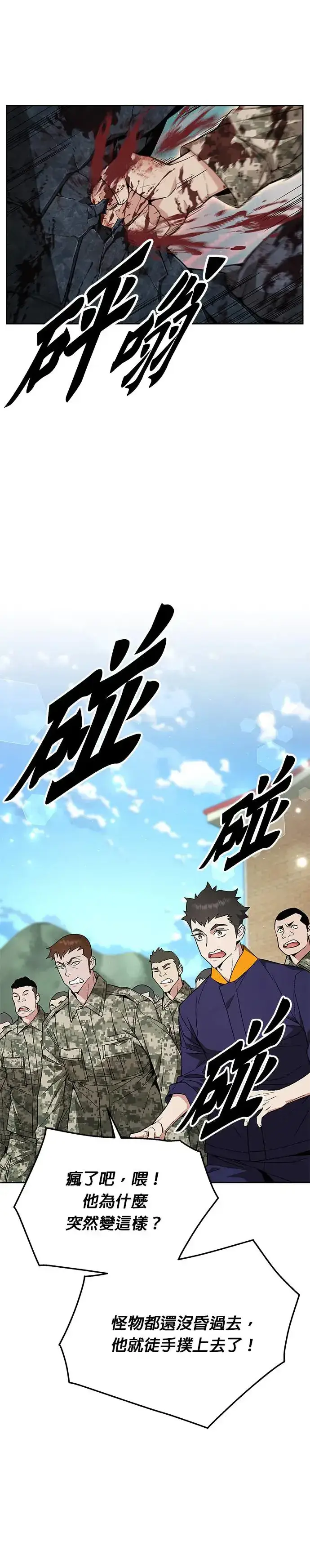 《灭亡世界的伙房兵》第8话 增加觉醒者(4)图14