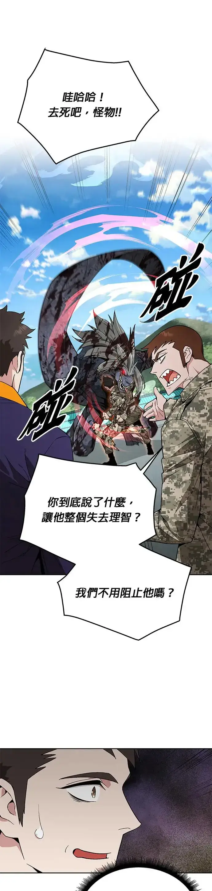 《灭亡世界的伙房兵》第8话 增加觉醒者(4)图15