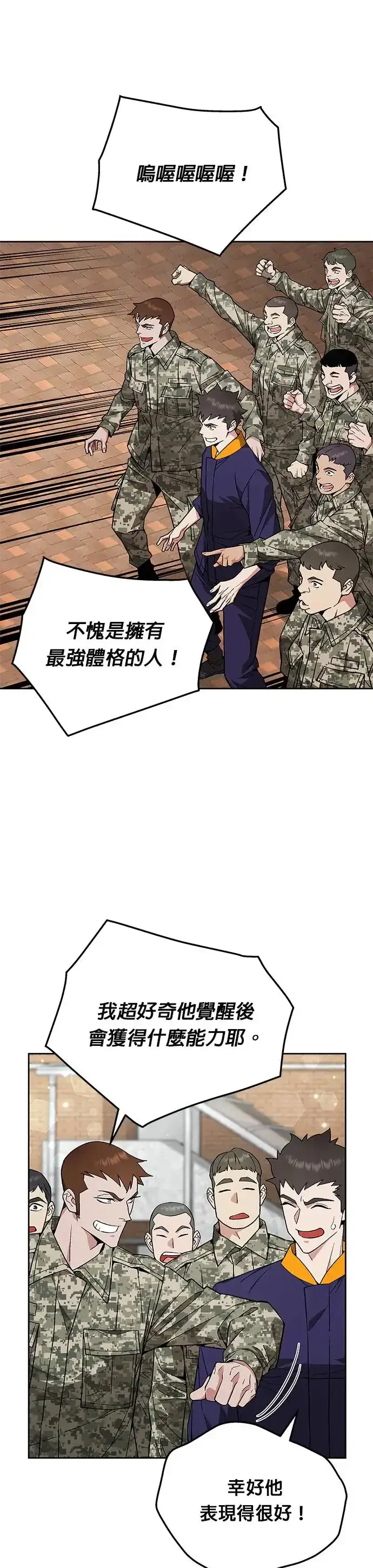 《灭亡世界的伙房兵》第8话 增加觉醒者(4)图20