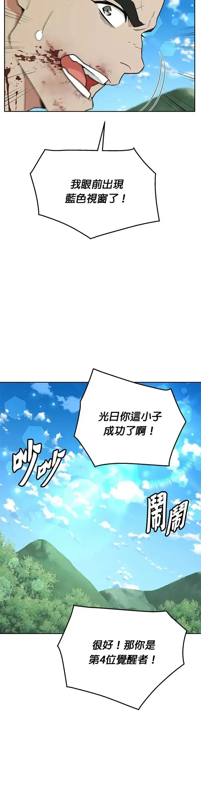 《灭亡世界的伙房兵》第8话 增加觉醒者(4)图33