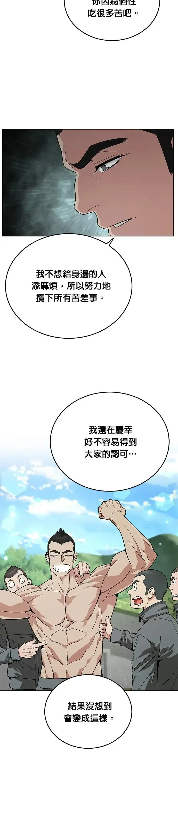 《灭亡世界的伙房兵》第8话 增加觉醒者(4)图4