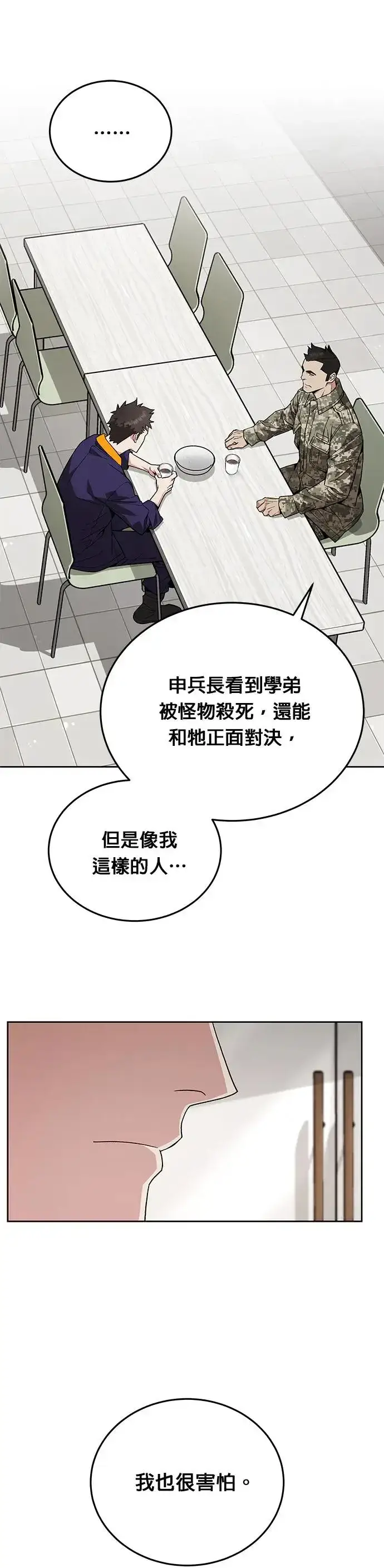 《灭亡世界的伙房兵》第8话 增加觉醒者(4)图5