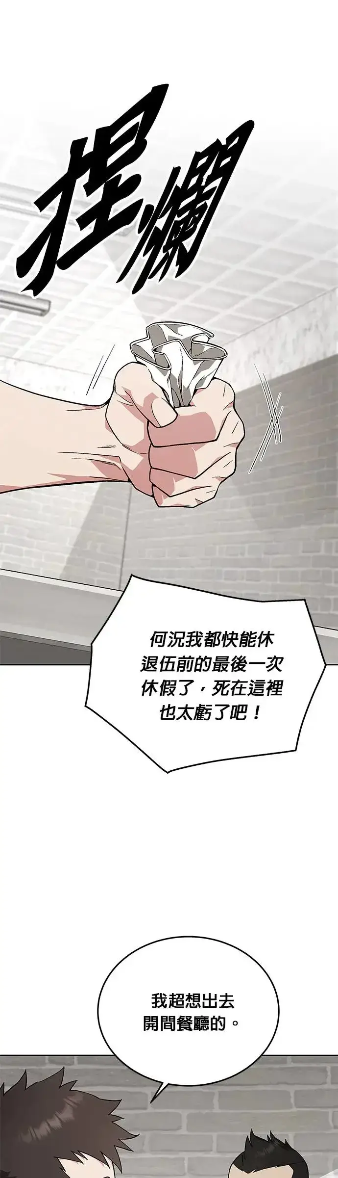 《灭亡世界的伙房兵》第8话 增加觉醒者(4)图8