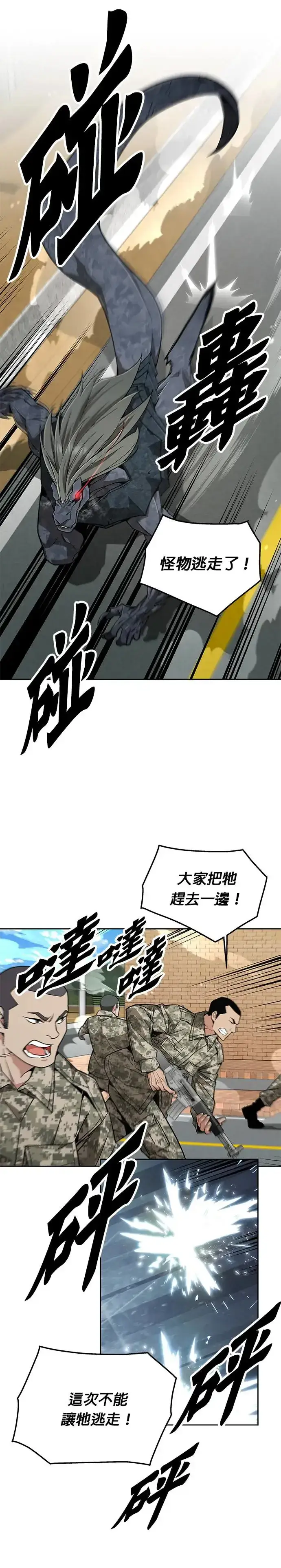 《灭亡世界的伙房兵》第9话 增加觉醒者(5)图10