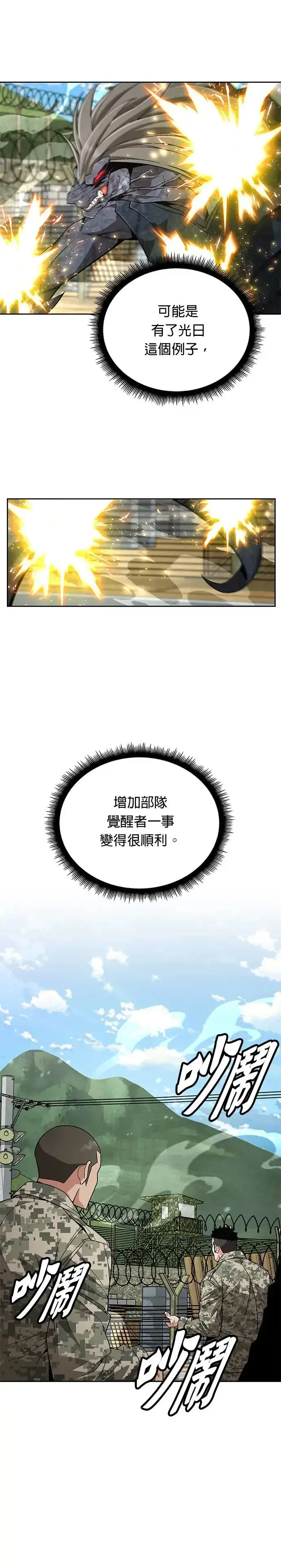 《灭亡世界的伙房兵》第9话 增加觉醒者(5)图11