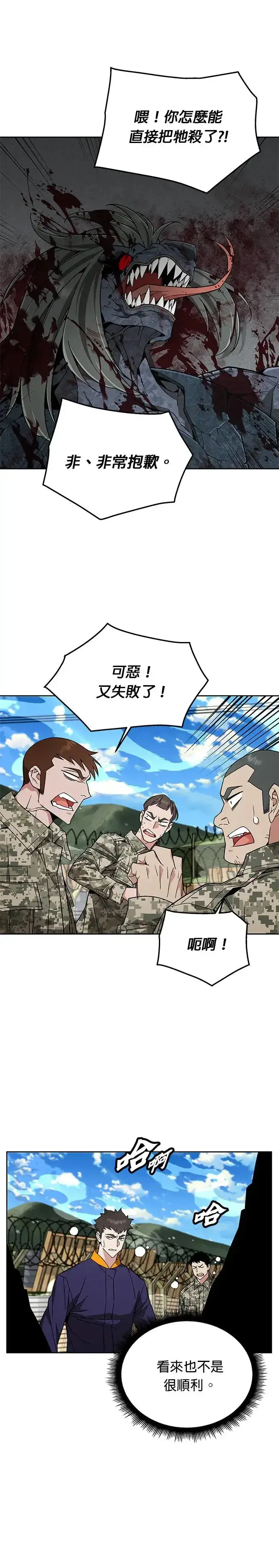 《灭亡世界的伙房兵》第9话 增加觉醒者(5)图12