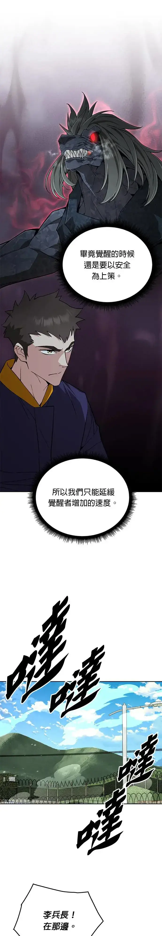 《灭亡世界的伙房兵》第9话 增加觉醒者(5)图14
