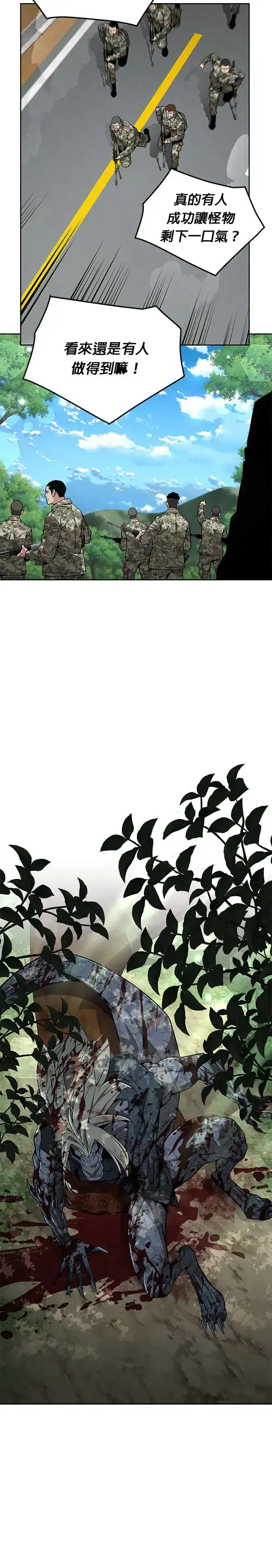 《灭亡世界的伙房兵》第9话 增加觉醒者(5)图15