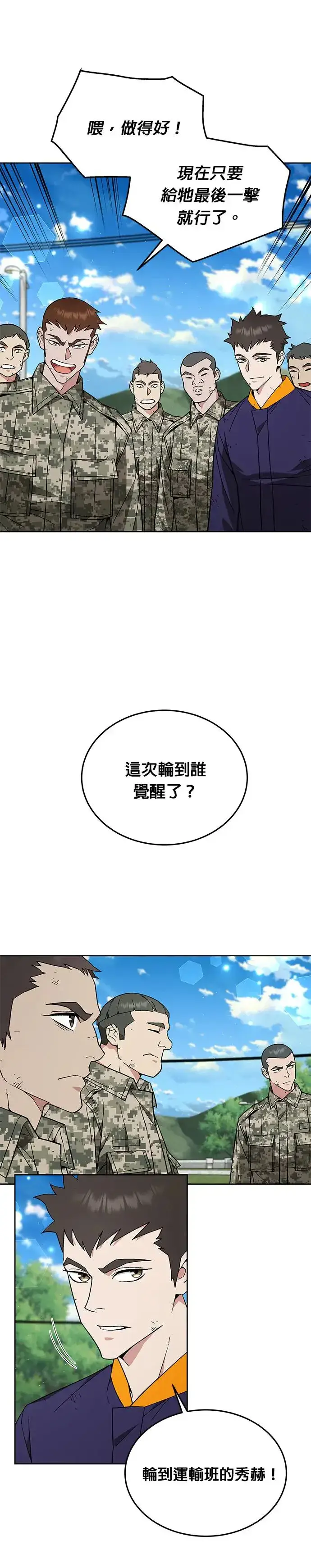 《灭亡世界的伙房兵》第9话 增加觉醒者(5)图16