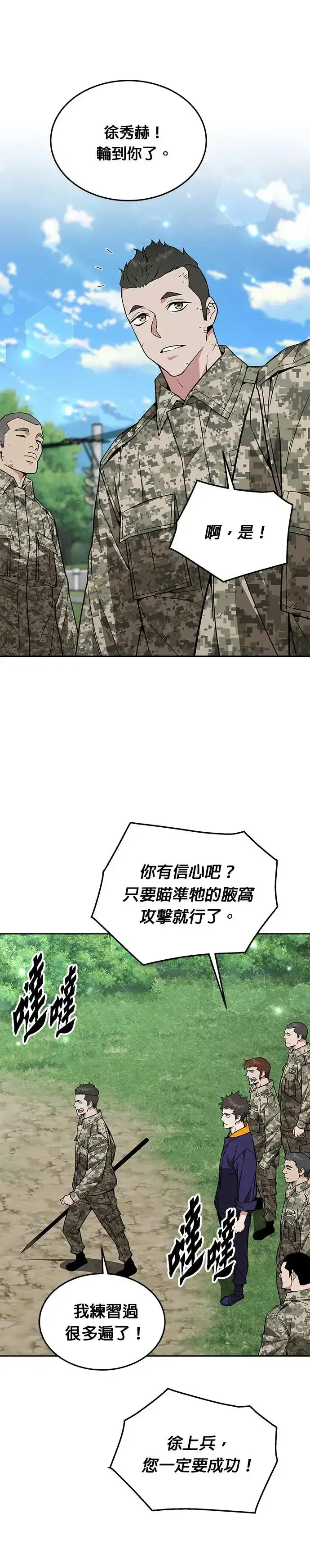 《灭亡世界的伙房兵》第9话 增加觉醒者(5)图17