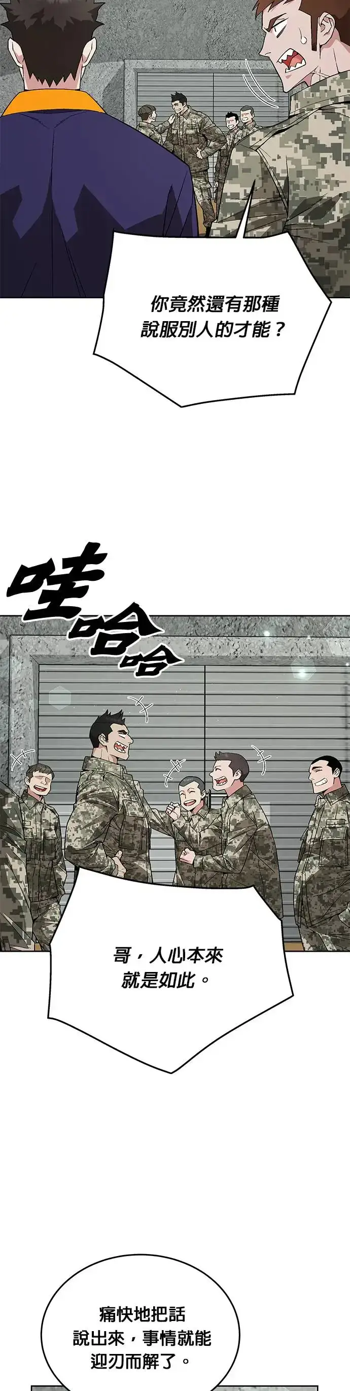 《灭亡世界的伙房兵》第9话 增加觉醒者(5)图2