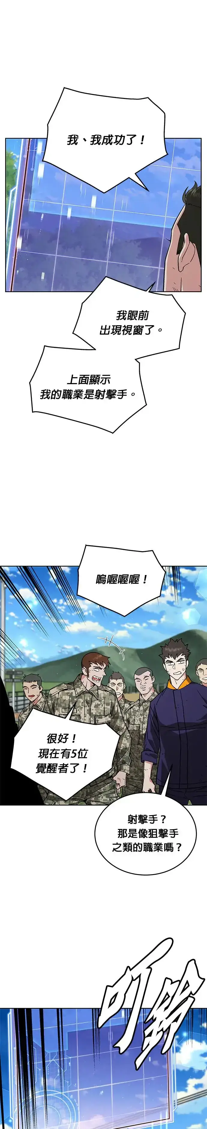 《灭亡世界的伙房兵》第9话 增加觉醒者(5)图20