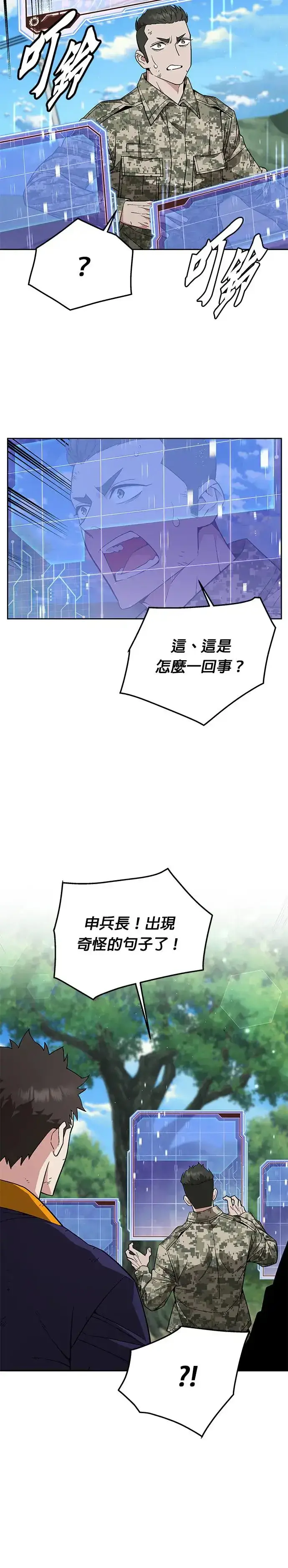 《灭亡世界的伙房兵》第9话 增加觉醒者(5)图21