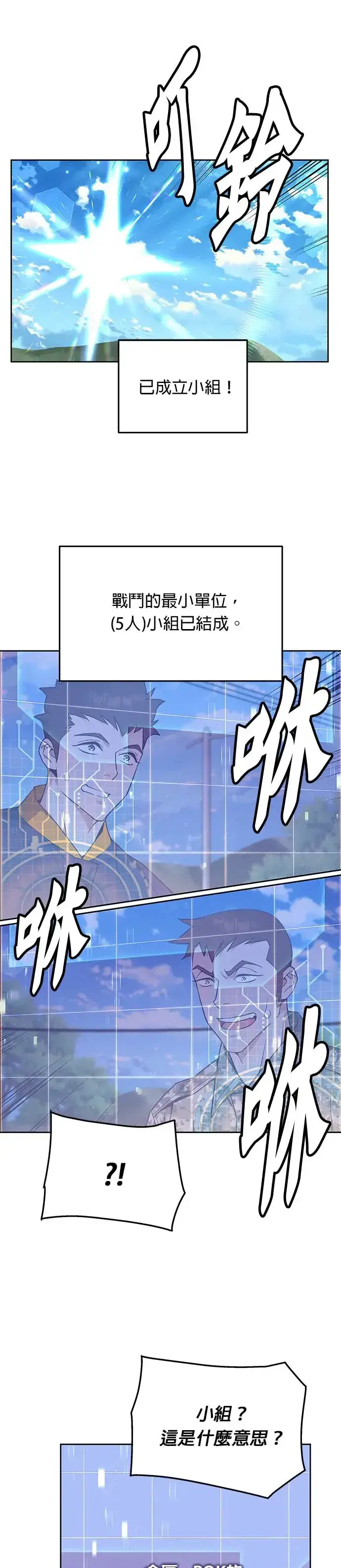《灭亡世界的伙房兵》第9话 增加觉醒者(5)图22