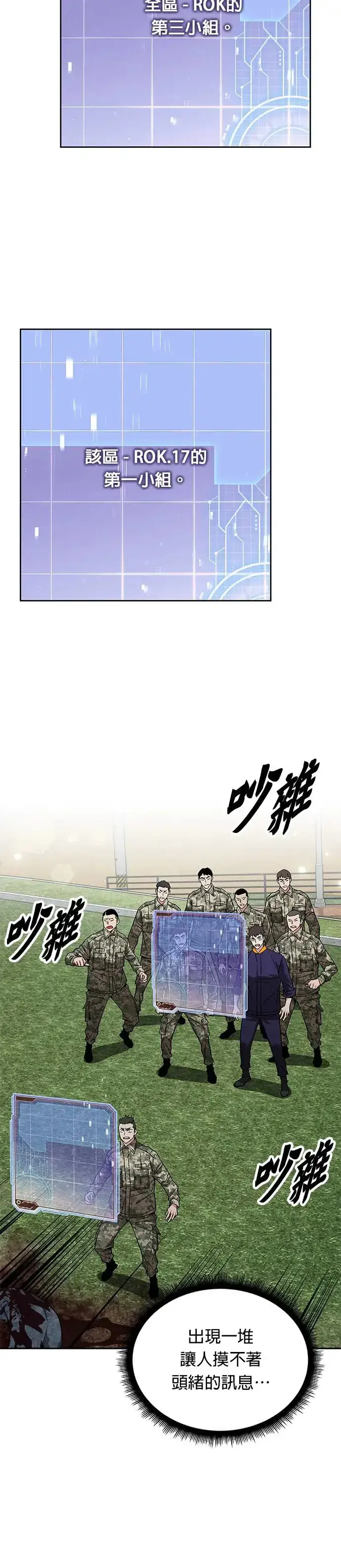 《灭亡世界的伙房兵》第9话 增加觉醒者(5)图23