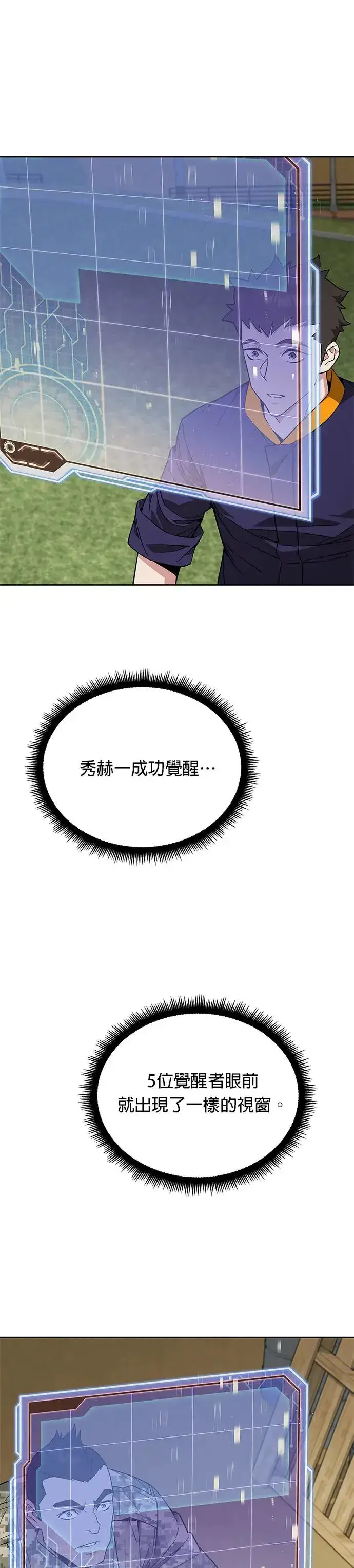 《灭亡世界的伙房兵》第9话 增加觉醒者(5)图24